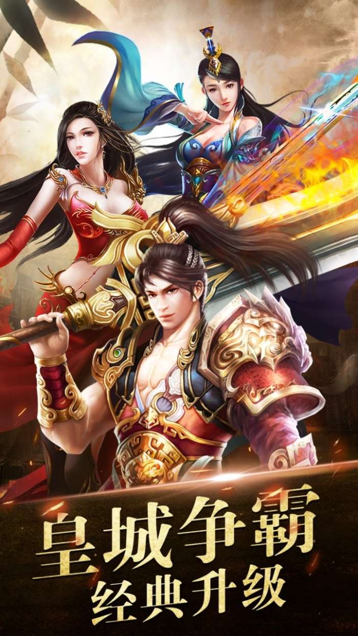 血饮天下超变传奇图1