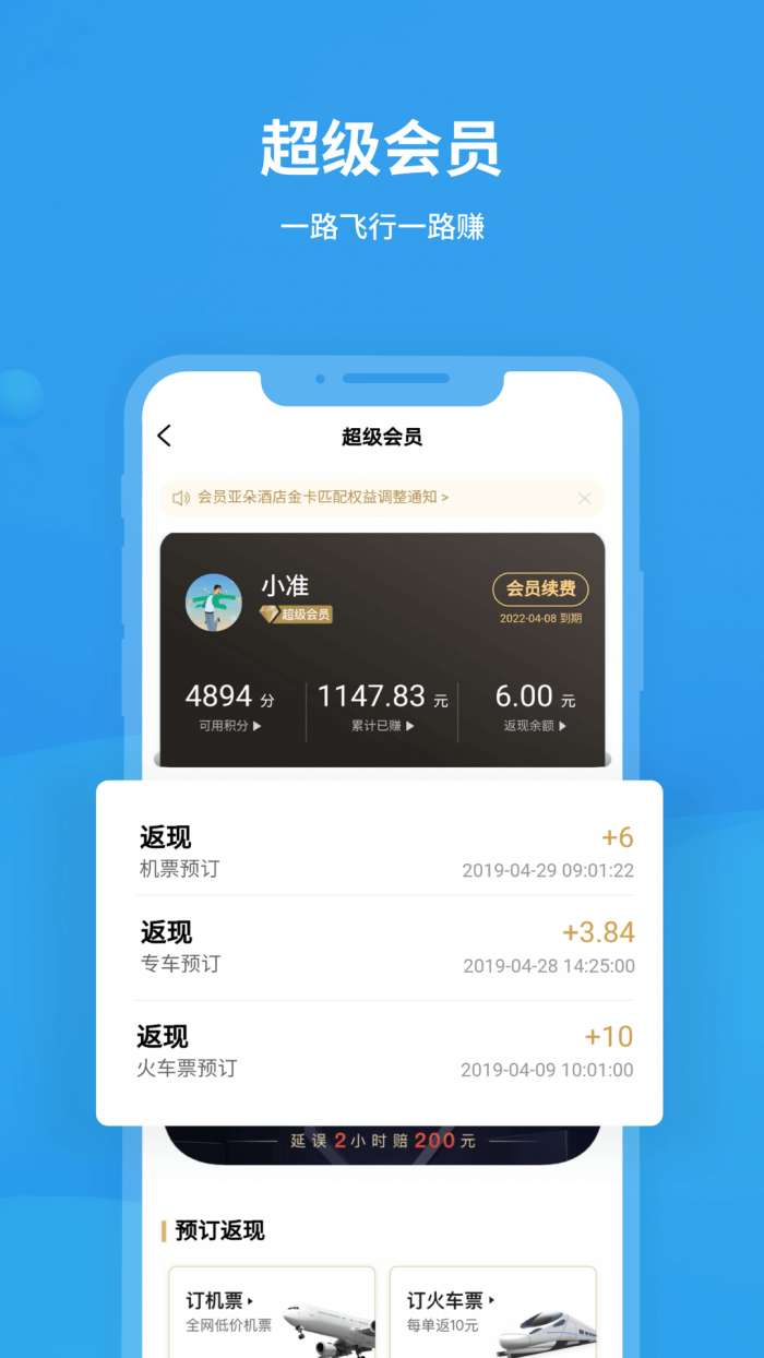 飞常准图3