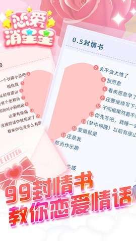 恋爱消星星图2