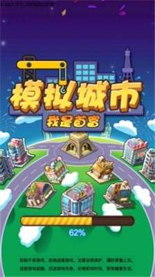 模拟城市我是首富手游图3