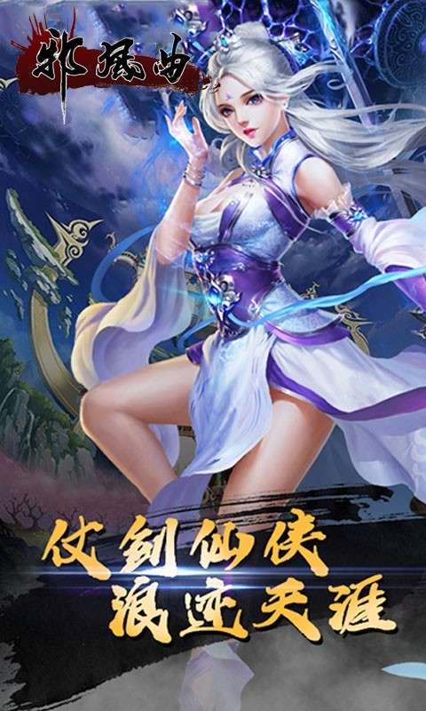 邪风曲手游图1