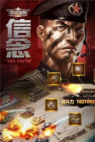 坦克前线手游图3