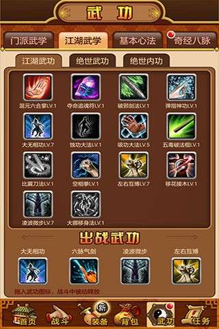 武林群侠传图2