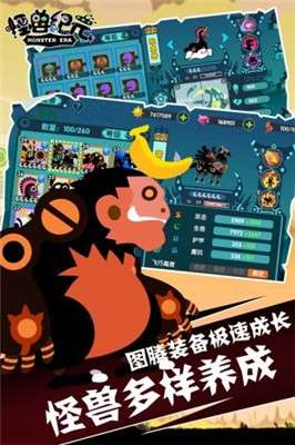 怪兽纪元安卓版图2