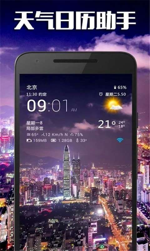 天气日历助手安卓版图2
