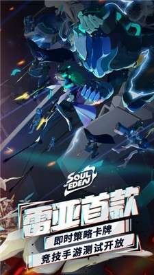 伊甸之战官方版图5