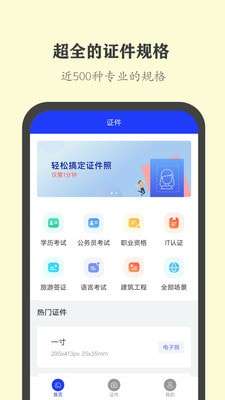 全能证件照大师破解版图1