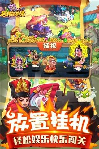 名将萌萌消游戏图2