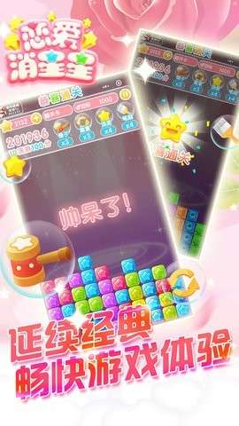 恋爱消星星图3