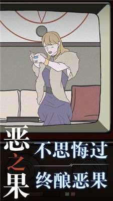恶之果图3