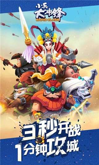 小兵大冲锋图4