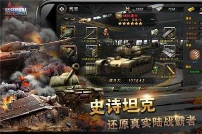 装甲联队online图2