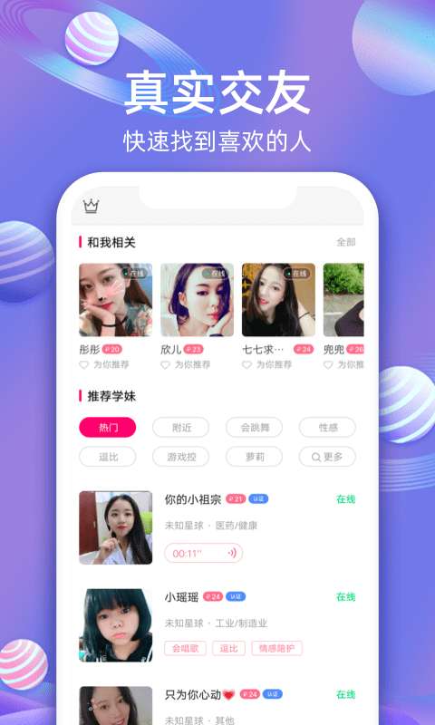 樱桃聊天交友手机版图1