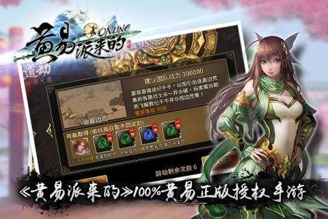 黄易派来的截图