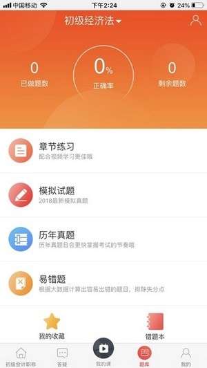 中欣网校图3