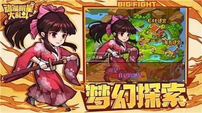 动漫明星大乱斗图4