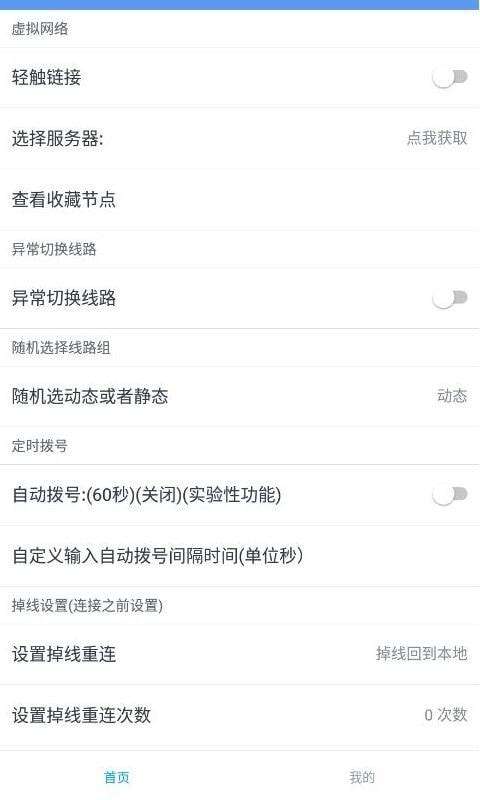 兔子ip代理手机版图2
