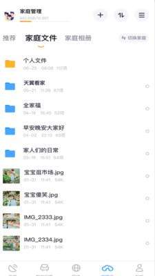 小翼管家图4