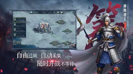 三国志自立为王手游图7