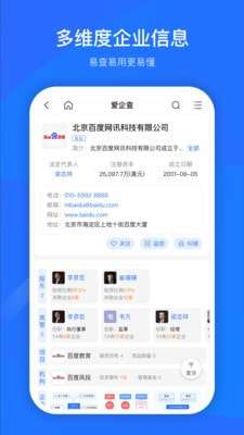 爱企查官方版图2