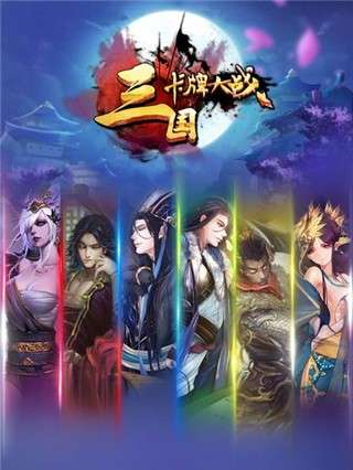 三国卡牌大战图5