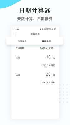 纪念日mDays最新破解版图5
