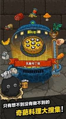 黑暗料理王游戏图5