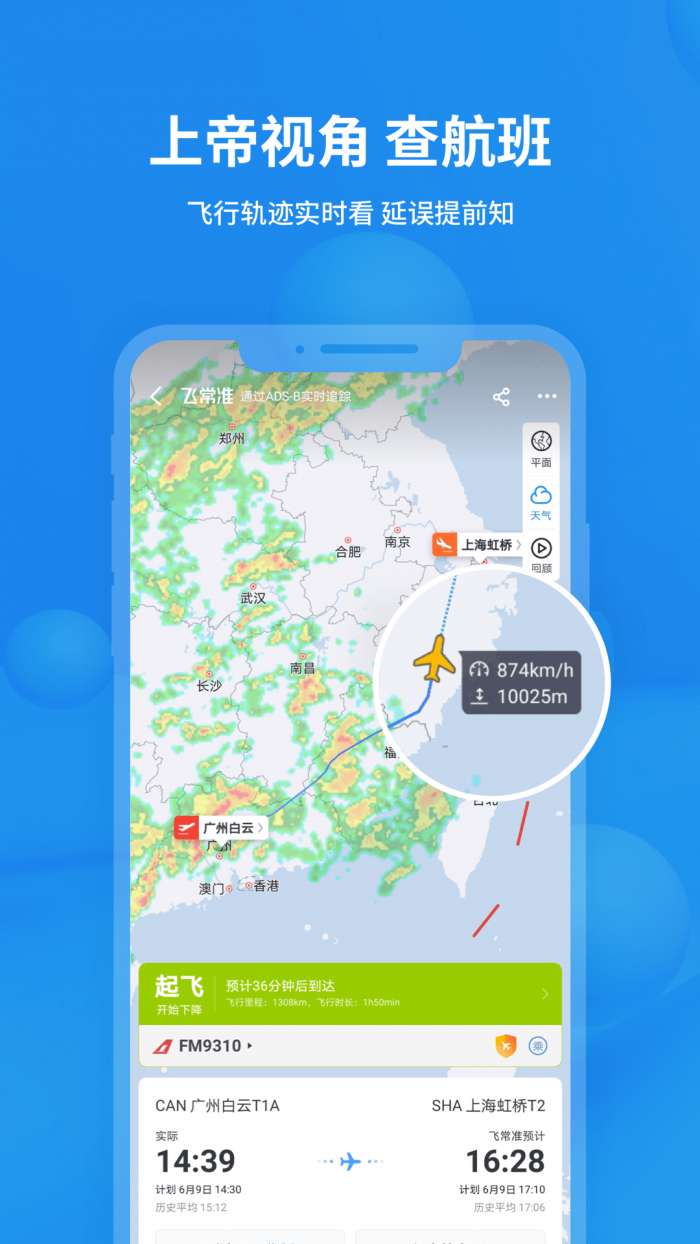 飞常准图1