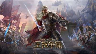 王权争霸正式版图4