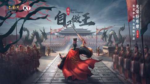 三国志自立为王手游图1
