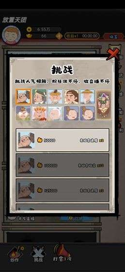 放置天团图5