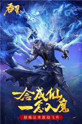 吞星官网正版图1