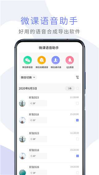 微信语音转发助手免费截图