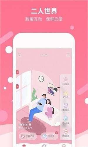 小小恋语图3