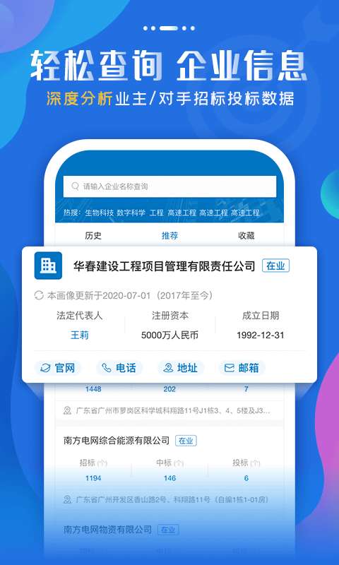 标讯快车信息服务平台图3
