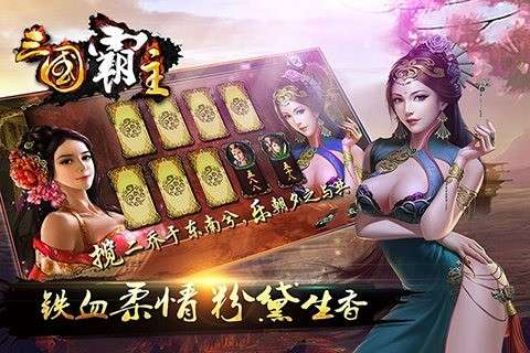三国霸主online图2