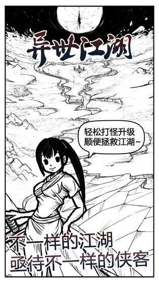 异世江湖图1