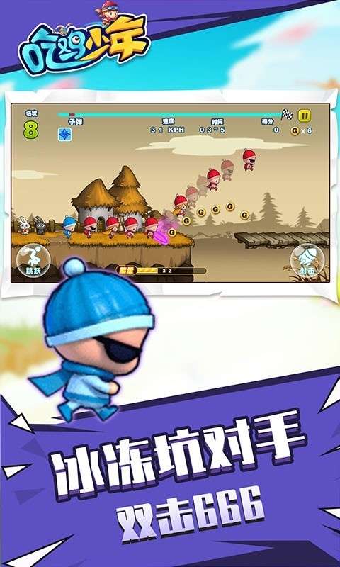 吃鸡少年游戏图1