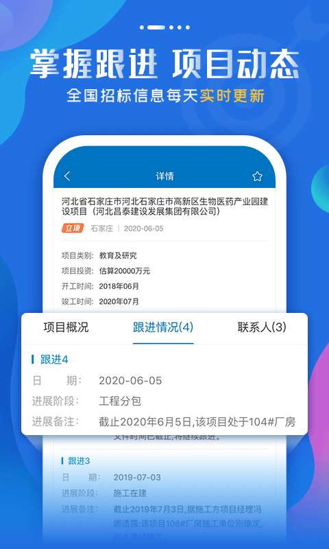 标讯快车信息服务平台图2
