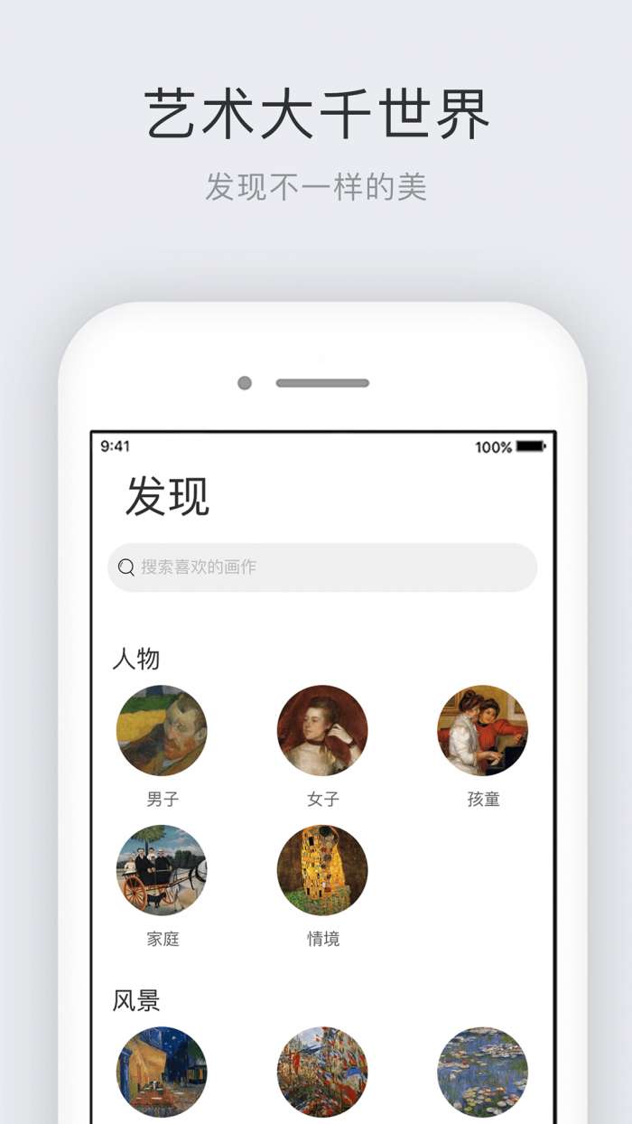 世界名画集安卓版图5