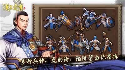 三国志汉末霸业官方版图6
