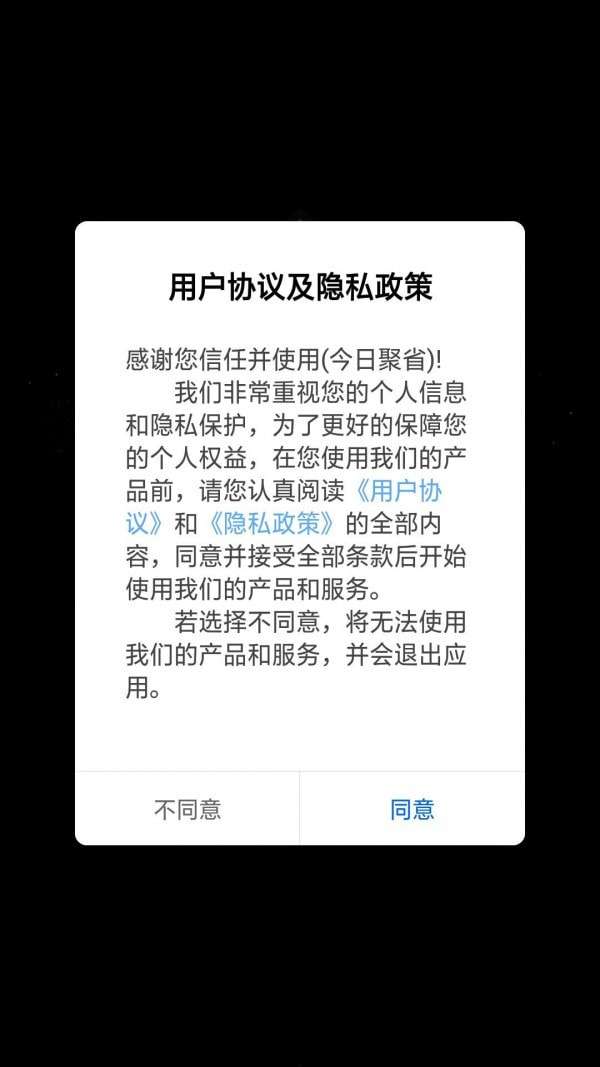 今日聚省安卓版图4