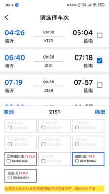 小白抢票官方版图3