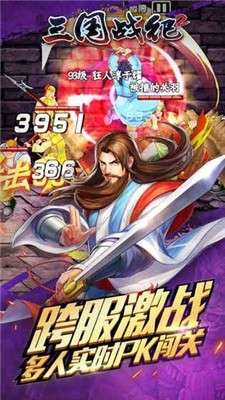 三国战纪2手机版图2