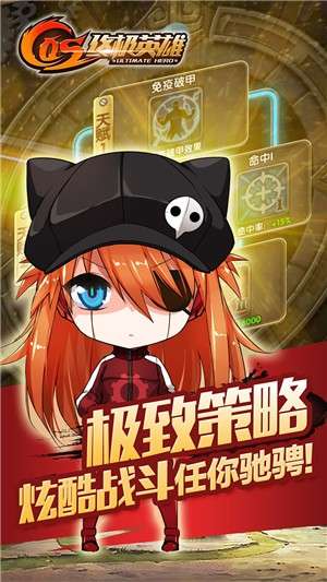 COS终极英雄图2