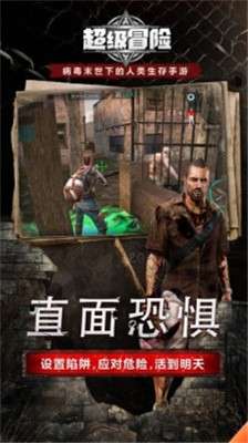 超级冒险手游图2