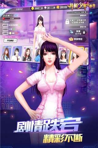 异能少年在都市图2