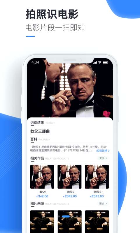 万能识图安卓版图2