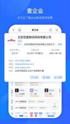 爱企查官方版图3