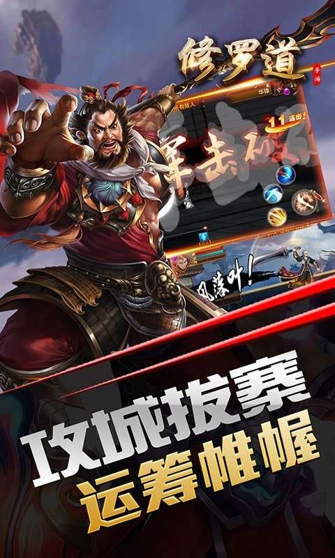 修罗道Online最新版图5